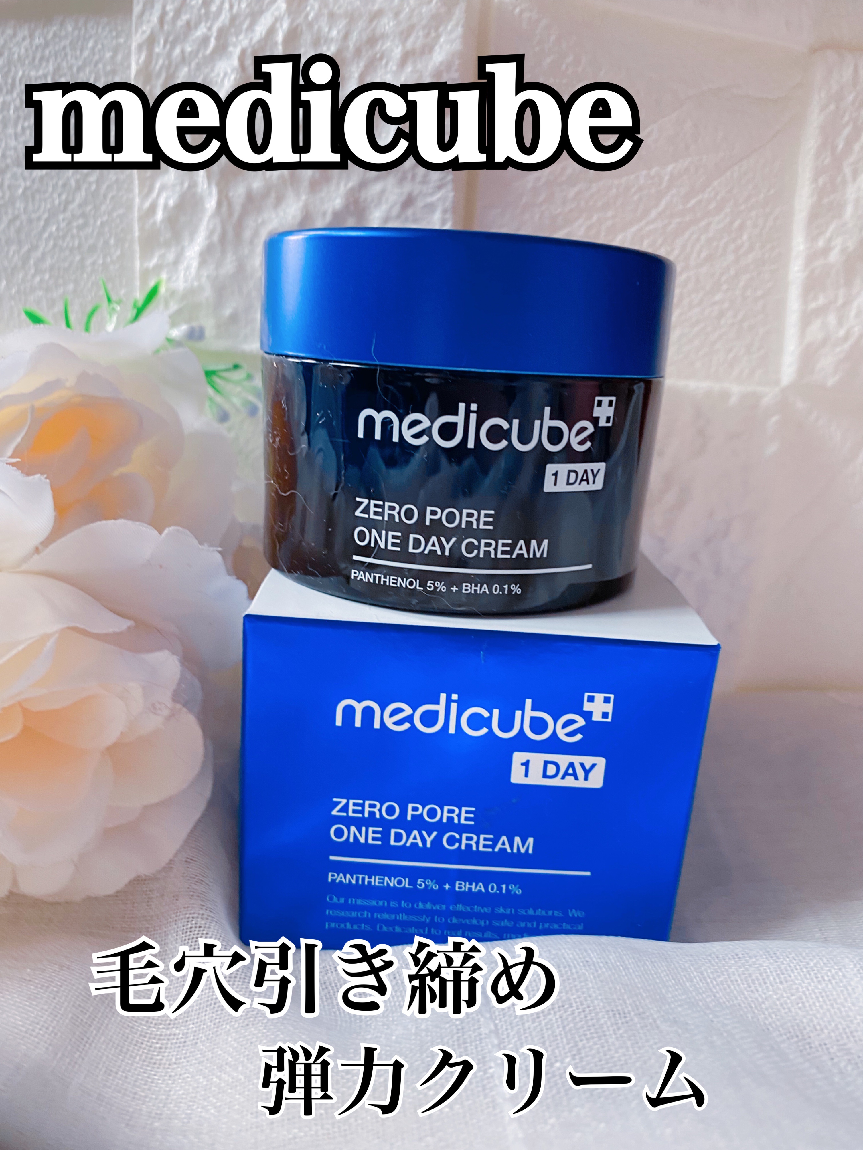 ゼロ毛穴1DAYクリーム｜MEDICUBEの口コミ - 🌼medicube ♥︎ゼロ毛穴