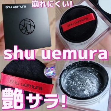 アンリミテッド mopo™ ルース パウダー/shu uemura/ルースパウダーを使ったクチコミ（1枚目）