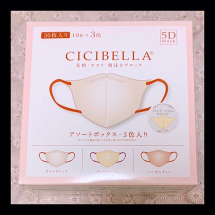 5D マスク/CICIBELLA/マスクを使ったクチコミ(1枚目)