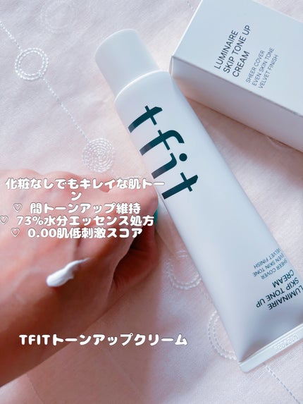 ルミネールスキップトーンアップクリーム/TFIT/化粧下地を使ったクチコミ(2枚目)