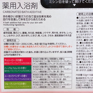 薬用入浴剤 炭酸泡タイプ アソート １６錠/matsukiyo/入浴剤を使ったクチコミ（2枚目）