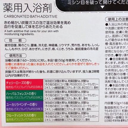 薬用入浴剤 炭酸泡タイプ アソート 16錠/matsukiyo/炭酸系入浴剤を使ったクチコミ(2枚目)