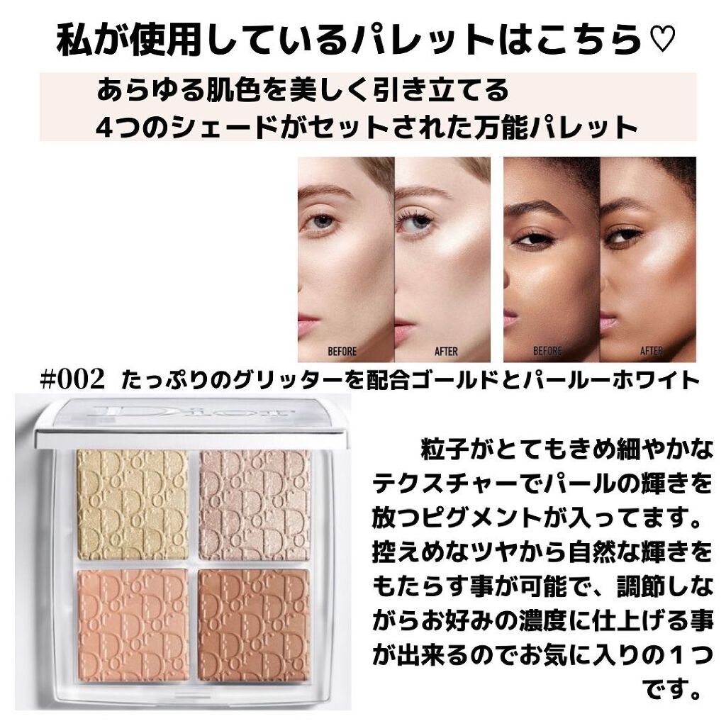 ディオール バックステージ フェイス グロウ パレット/Dior/ハイライトを使ったクチコミ(2枚目)