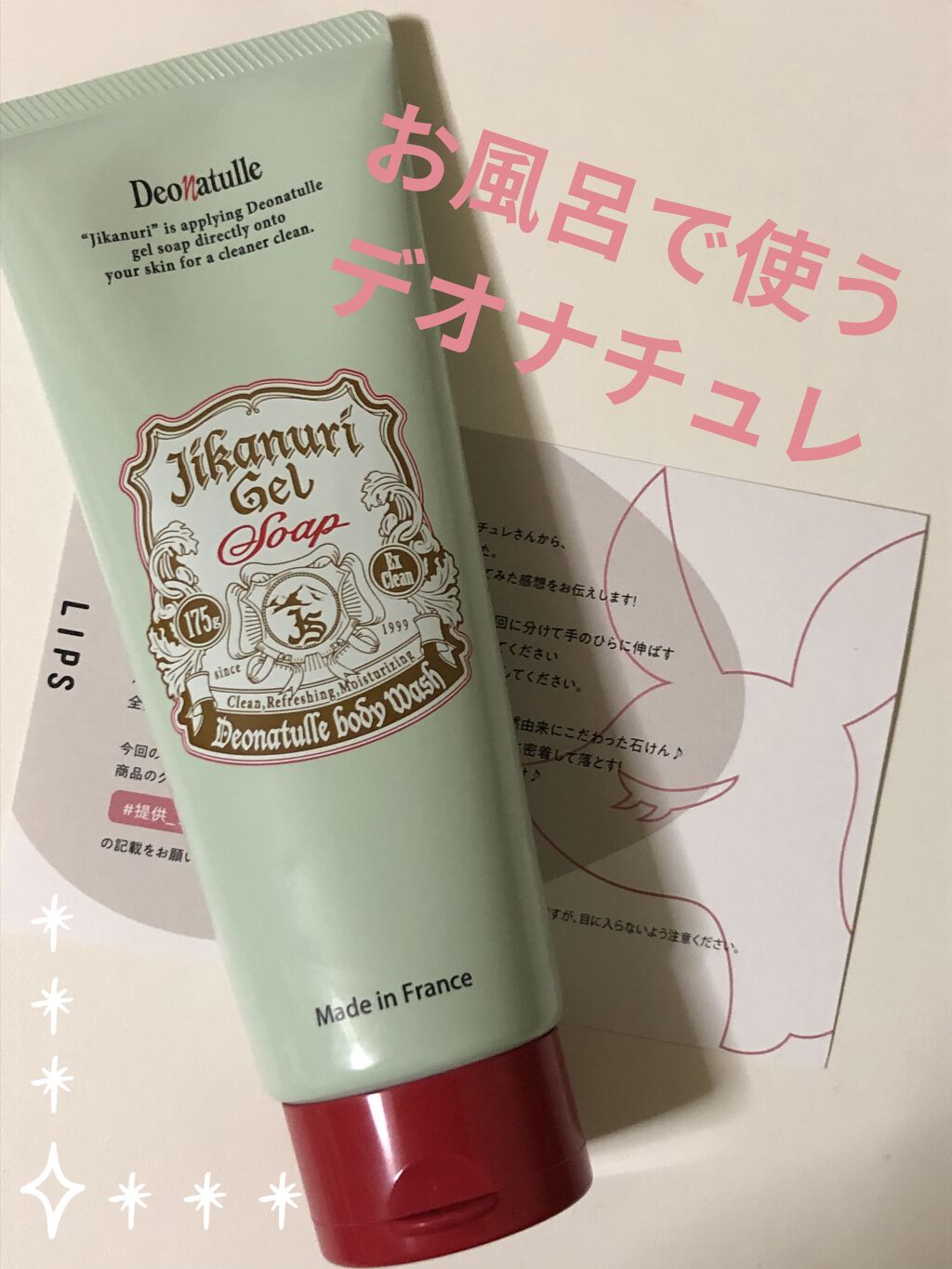 直ヌリジェル石けん/デオナチュレ/ボディソープを使ったクチコミ（1枚目）