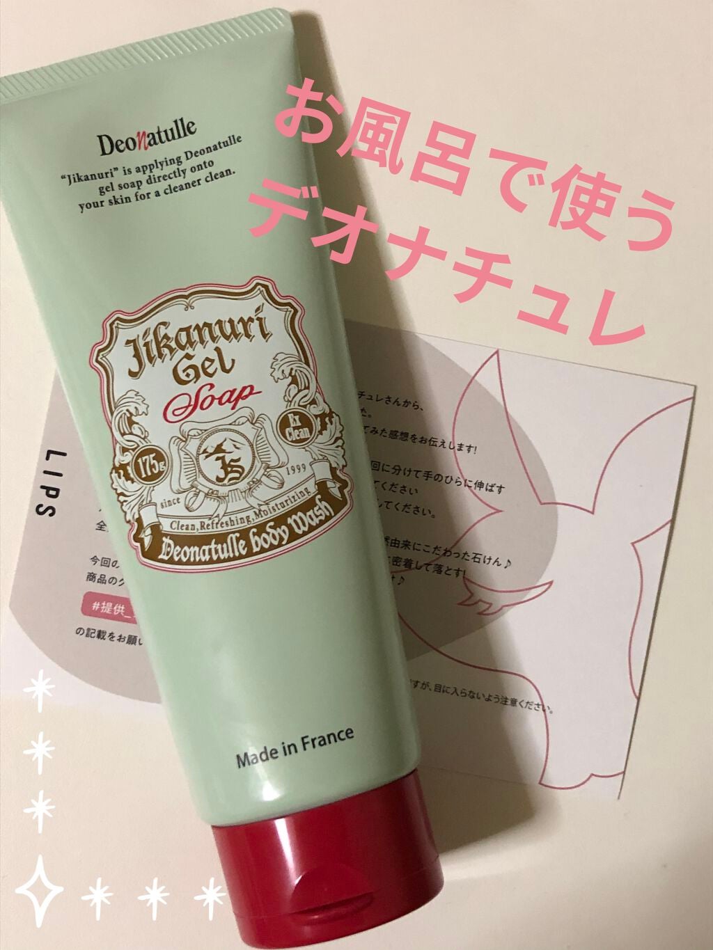 直ヌリジェル石けん/デオナチュレ/ボディソープを使ったクチコミ(1枚目)