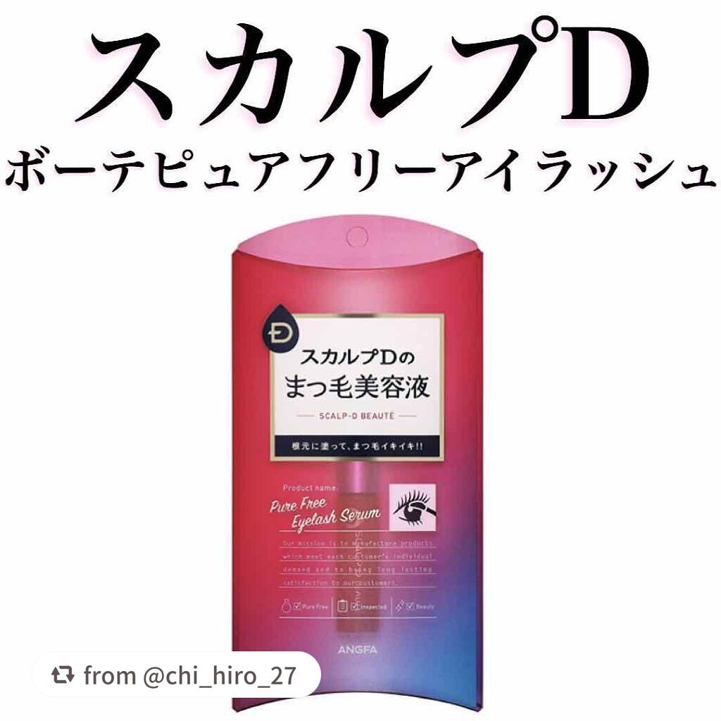 スカルプD ボーテ ピュアフリーアイラッシュセラム/アンファー(スカルプD)/まつげ美容液を使ったクチコミ(2枚目)