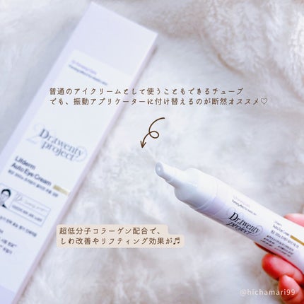 リプダム オートアイクリーム/Dr.Twenty Project/アイケア・アイクリームを使ったクチコミ(3枚目)