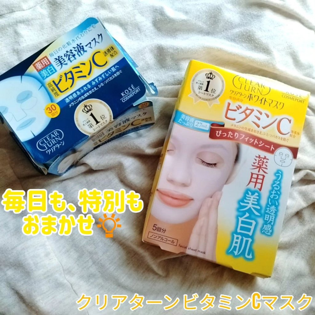 エッセンスマスク (ビタミンC)/クリアターン/シートマスク・パックを使ったクチコミ（1枚目）