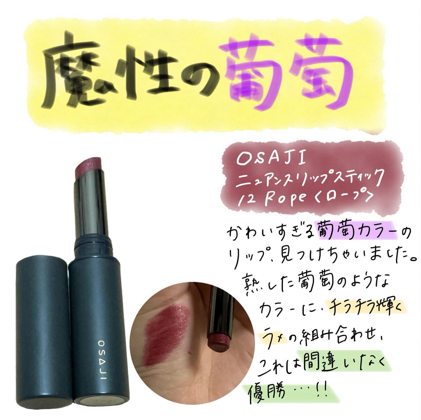 ニュアンス リップスティック/OSAJI/口紅を使ったクチコミ（1枚目）