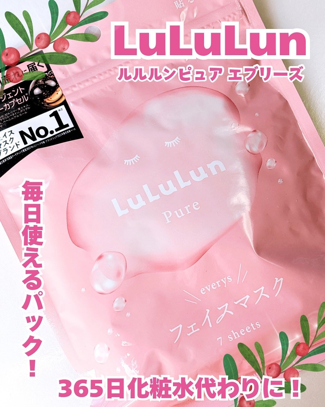 ルルルンピュア エブリーズ/ルルルン/シートマスク・パックを使ったクチコミ(1枚目)