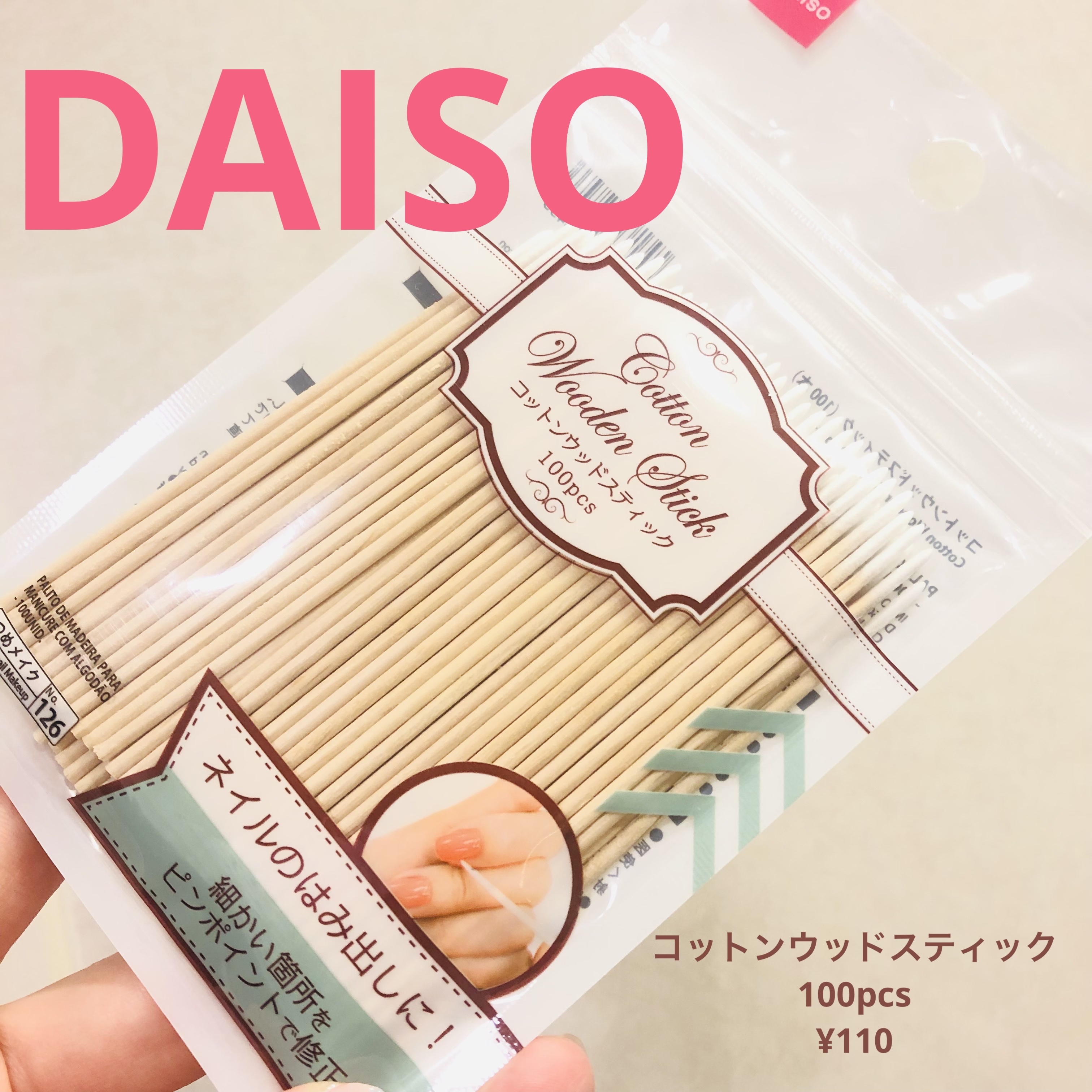コットンウッドスティック/DAISO/ネイル用品を使ったクチコミ（1枚目）
