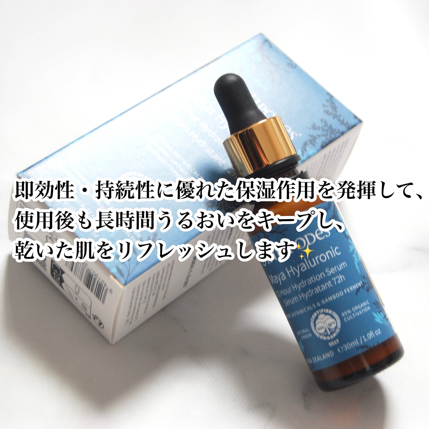 マヤ72H セラム/Antipodes/美容液を使ったクチコミ(4枚目)