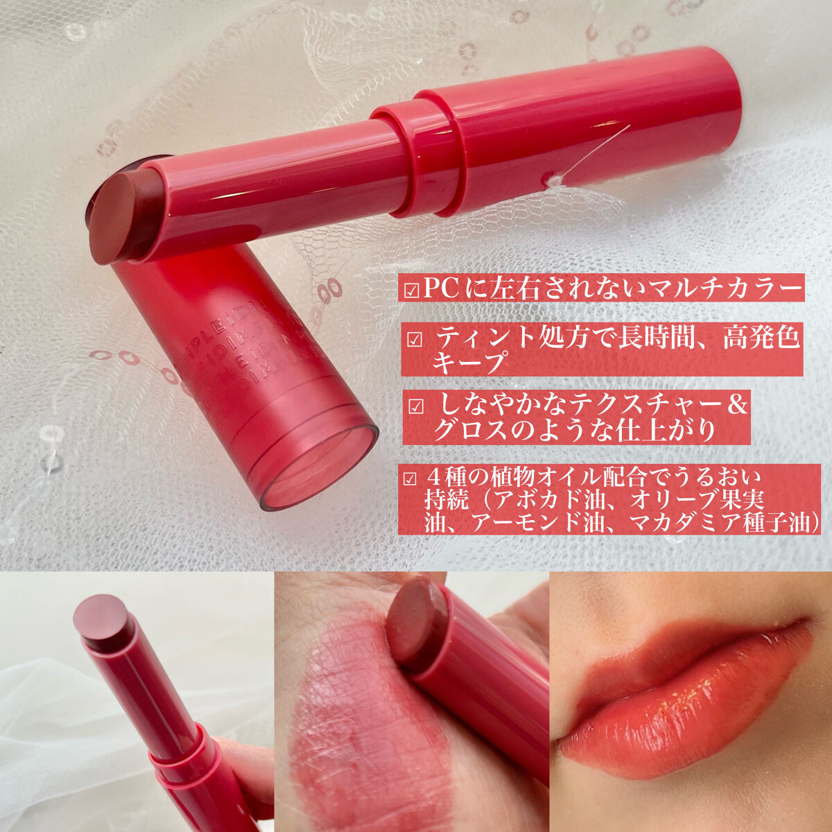 ティントマイスターリップ 02 無敵レッド/iDIMPLE/リップティントを使ったクチコミ（2枚目）