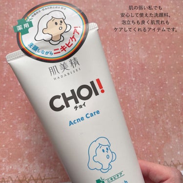 CHOI薬用フェイスウォッシュ ニキビケア ［医薬部外品］/肌美精/洗顔フォームを使ったクチコミ（3枚目）