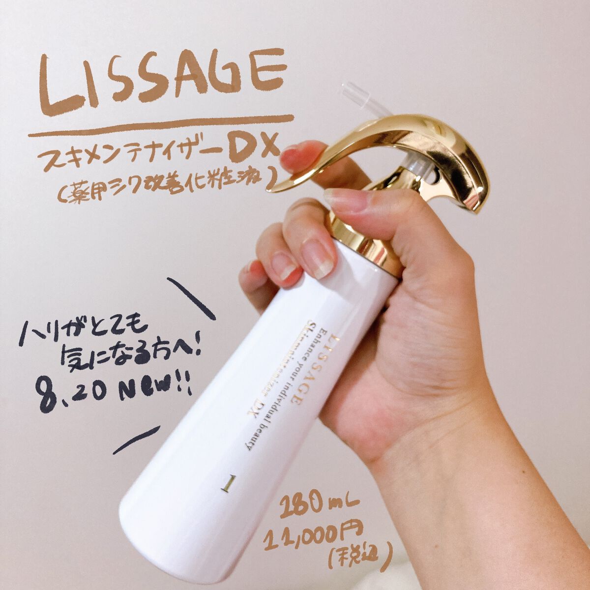 スキンメインテナイザー DX/リサージ/化粧水を使ったクチコミ(1枚目)