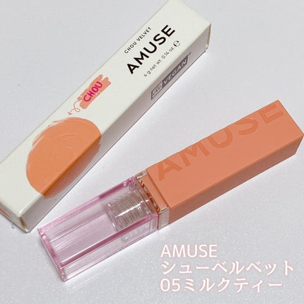 シューベルベット/AMUSE/口紅を使ったクチコミ(2枚目)