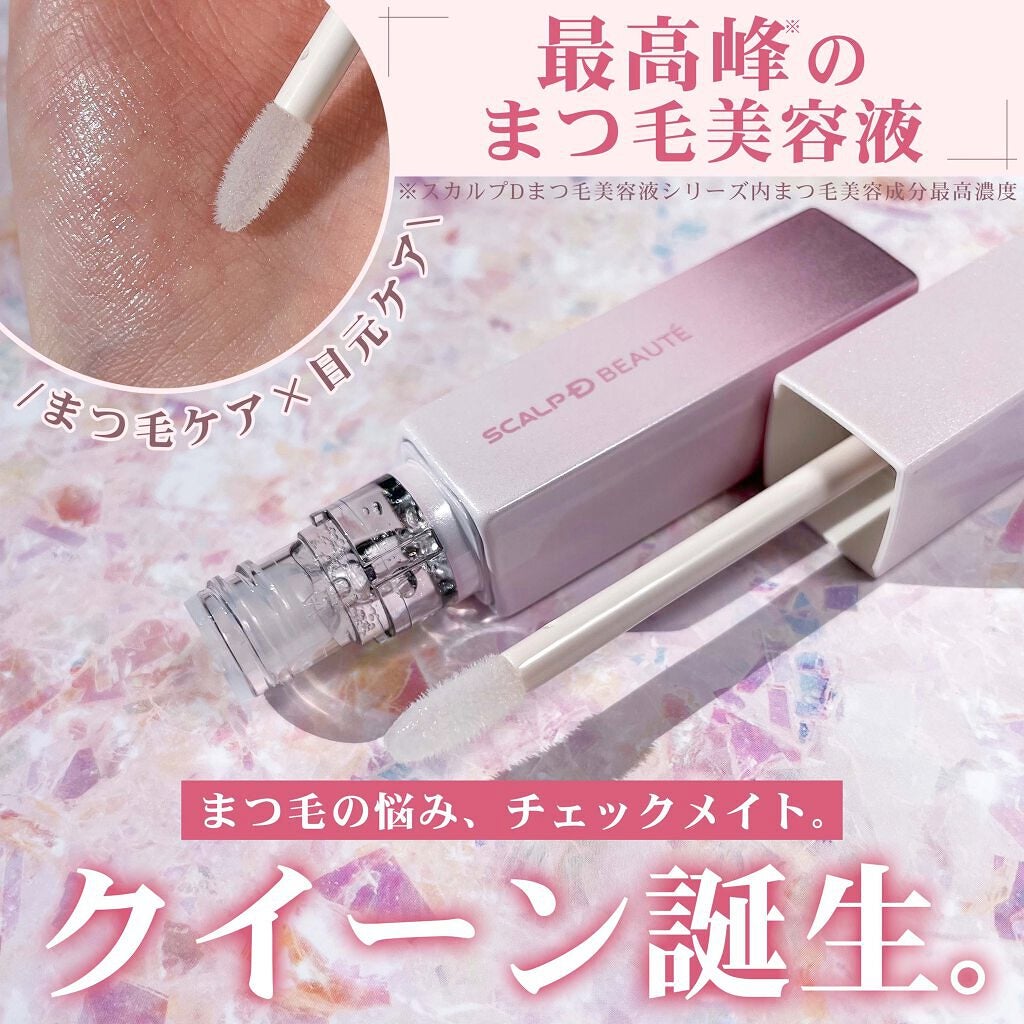 スカルプDボーテ ピュアフリーアイラッシュセラム プレミアムクイーン/アンファー(スカルプD)/まつげ美容液を使ったクチコミ(1枚目)