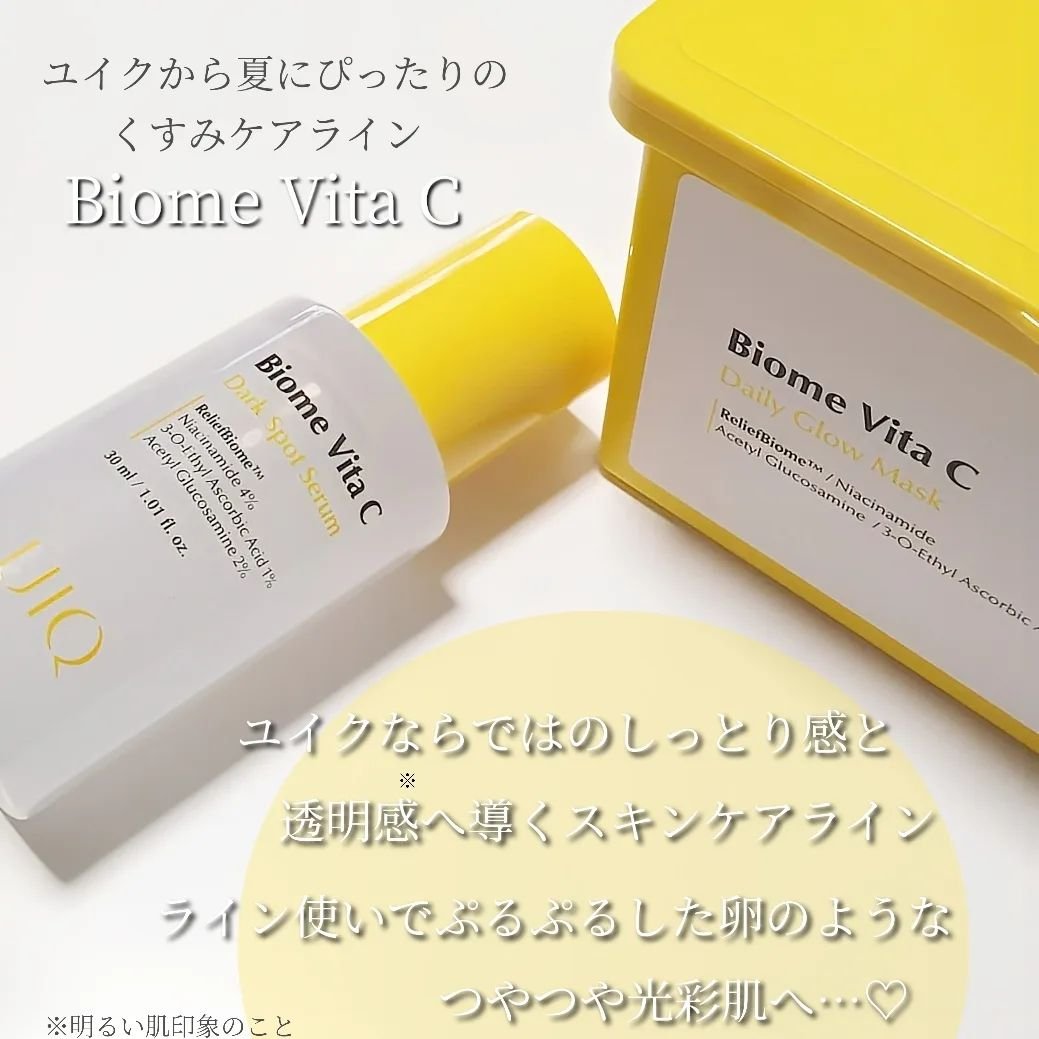 バイオームビタCダークスポットセラム/UIQ/美容液を使ったクチコミ（2枚目）