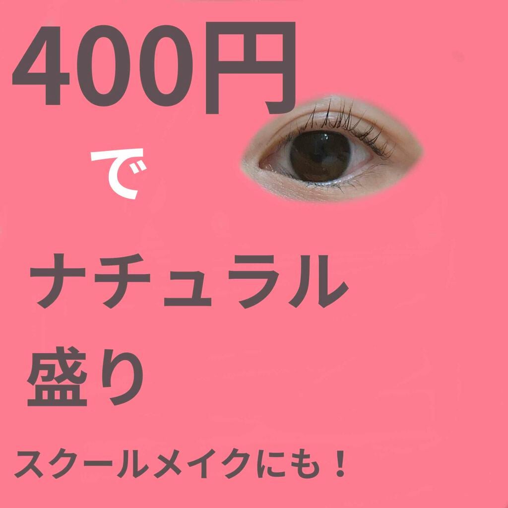 クリア マスカラR/CEZANNE/マスカラ下地を使ったクチコミ(1枚目)