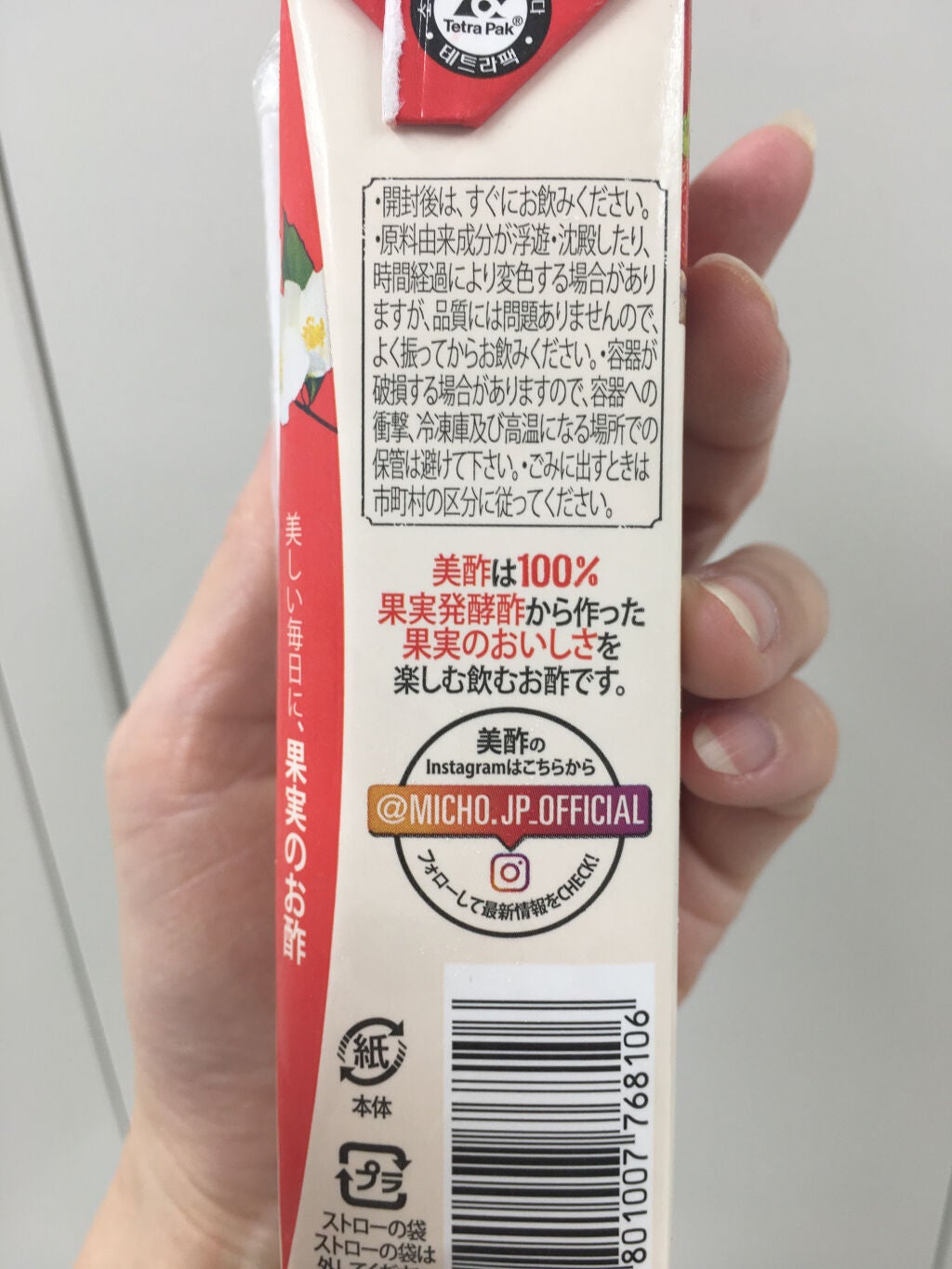 いちご&ジャスミン/美酢(ミチョ)/その他飲むお酢を使ったクチコミ(4枚目)