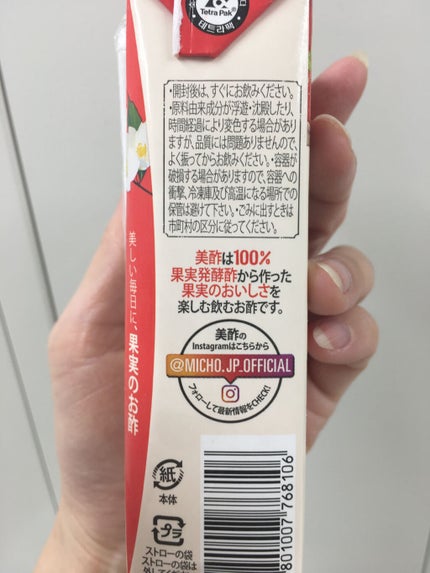 いちご&ジャスミン/美酢(ミチョ)/その他飲むお酢を使ったクチコミ(4枚目)