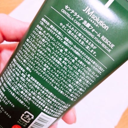 メイクも落とせる洗顔フォーム/JMsolution/洗顔フォームを使ったクチコミ(2枚目)