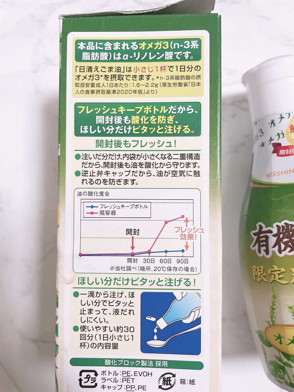 日清有機えごま油/日清オイリオ/食品を使ったクチコミ（2枚目）