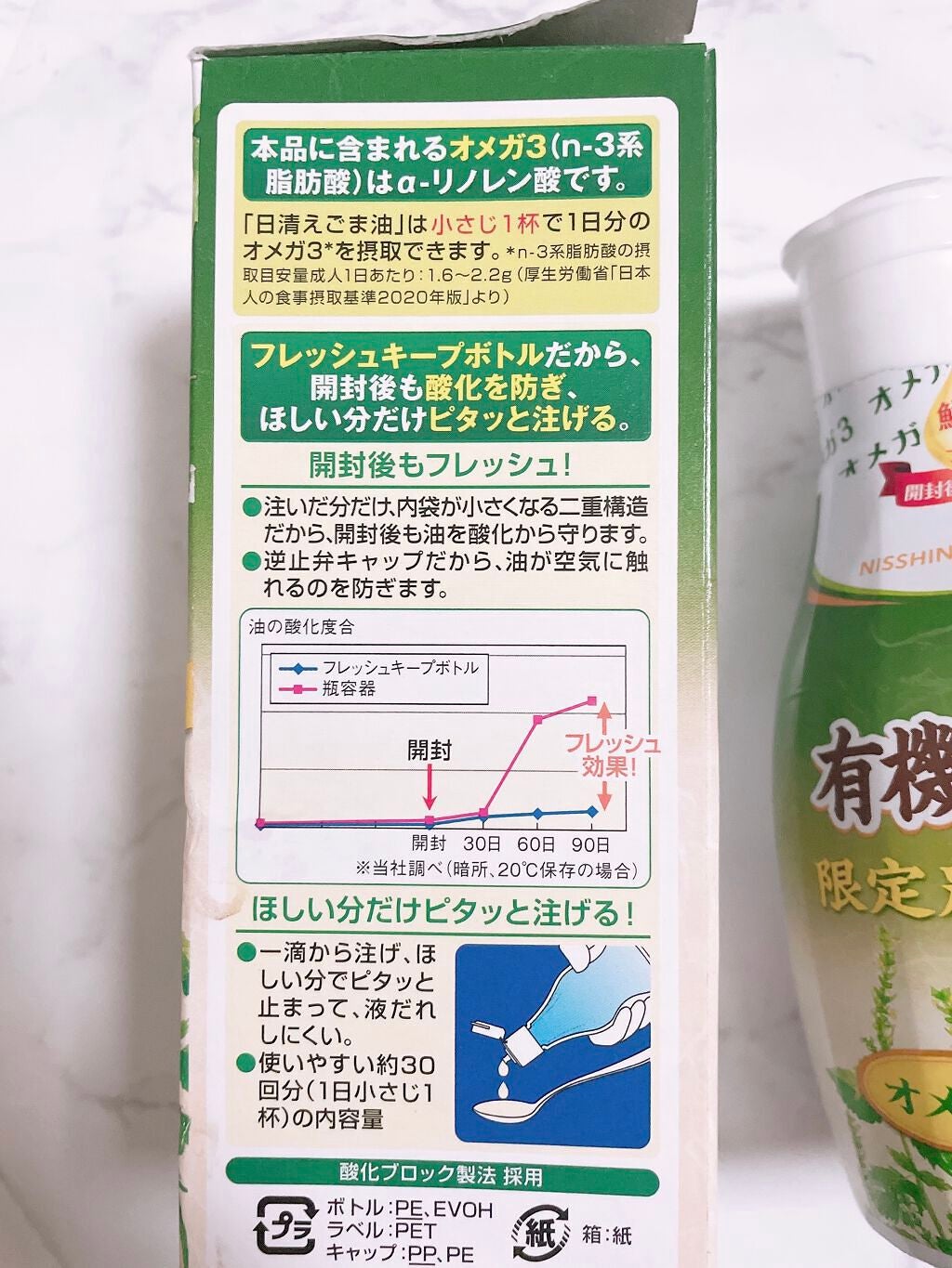 日清有機えごま油/日清オイリオ/食品を使ったクチコミ(2枚目)