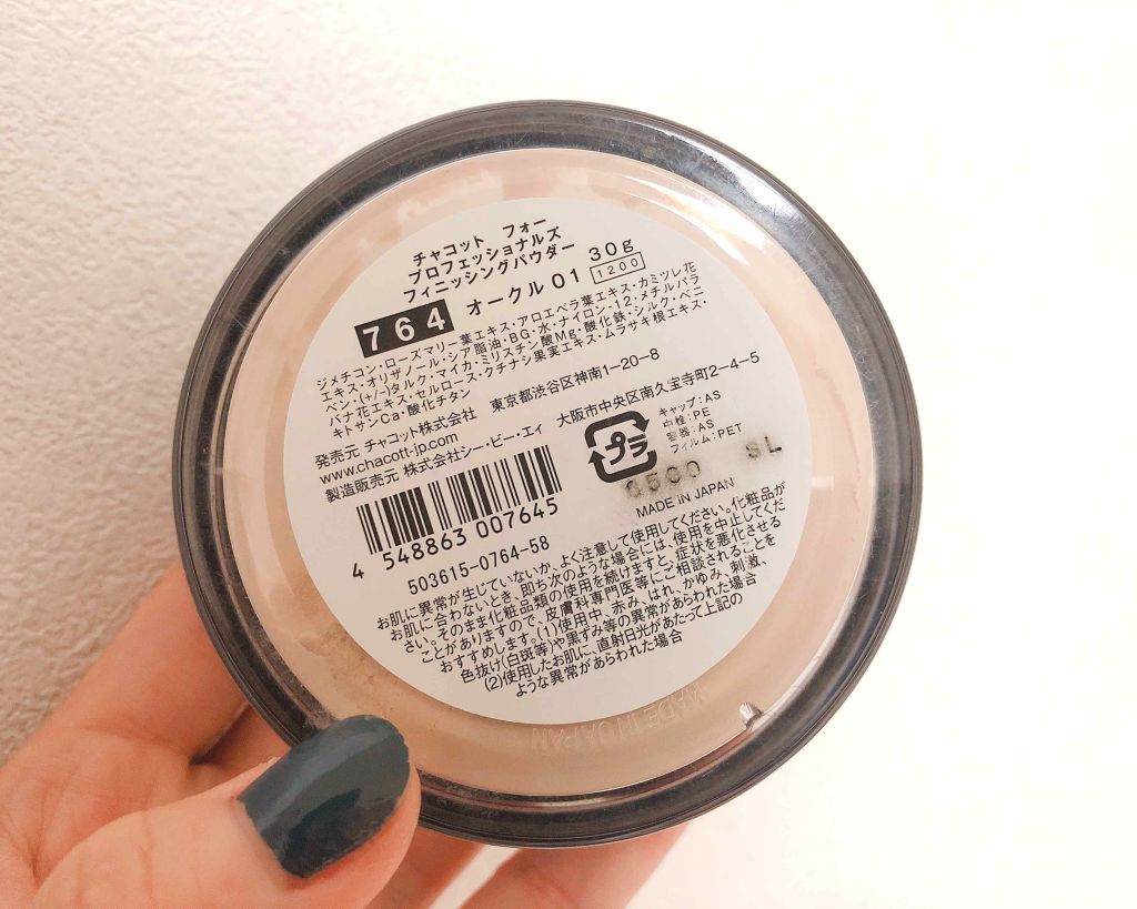 フィニッシングパウダー 764	オークル01/チャコット・コスメティクス/ルースパウダーを使ったクチコミ（2枚目）