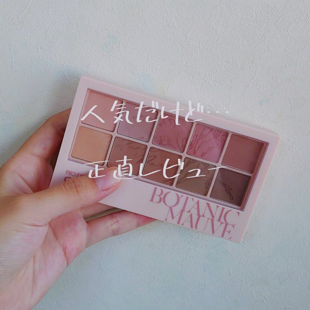 プロ アイ パレット/CLIO/アイシャドウパレットを使ったクチコミ(1枚目)