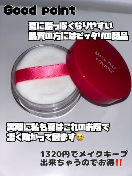 メイク キープ パウダー/コーセーコスメニエンス/ルースパウダーを使ったクチコミ(2枚目)