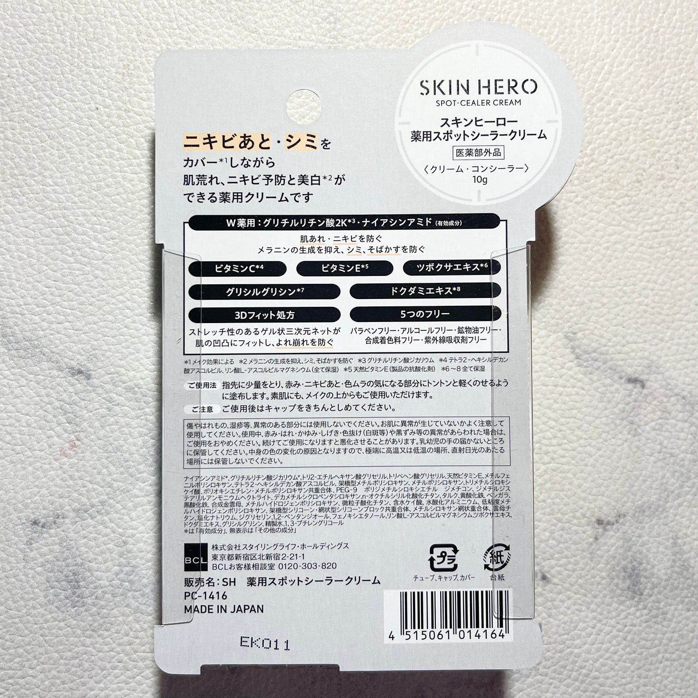 薬用スポットシーラークリーム/スキンヒーロー/クリームコンシーラーを使ったクチコミ(2枚目)