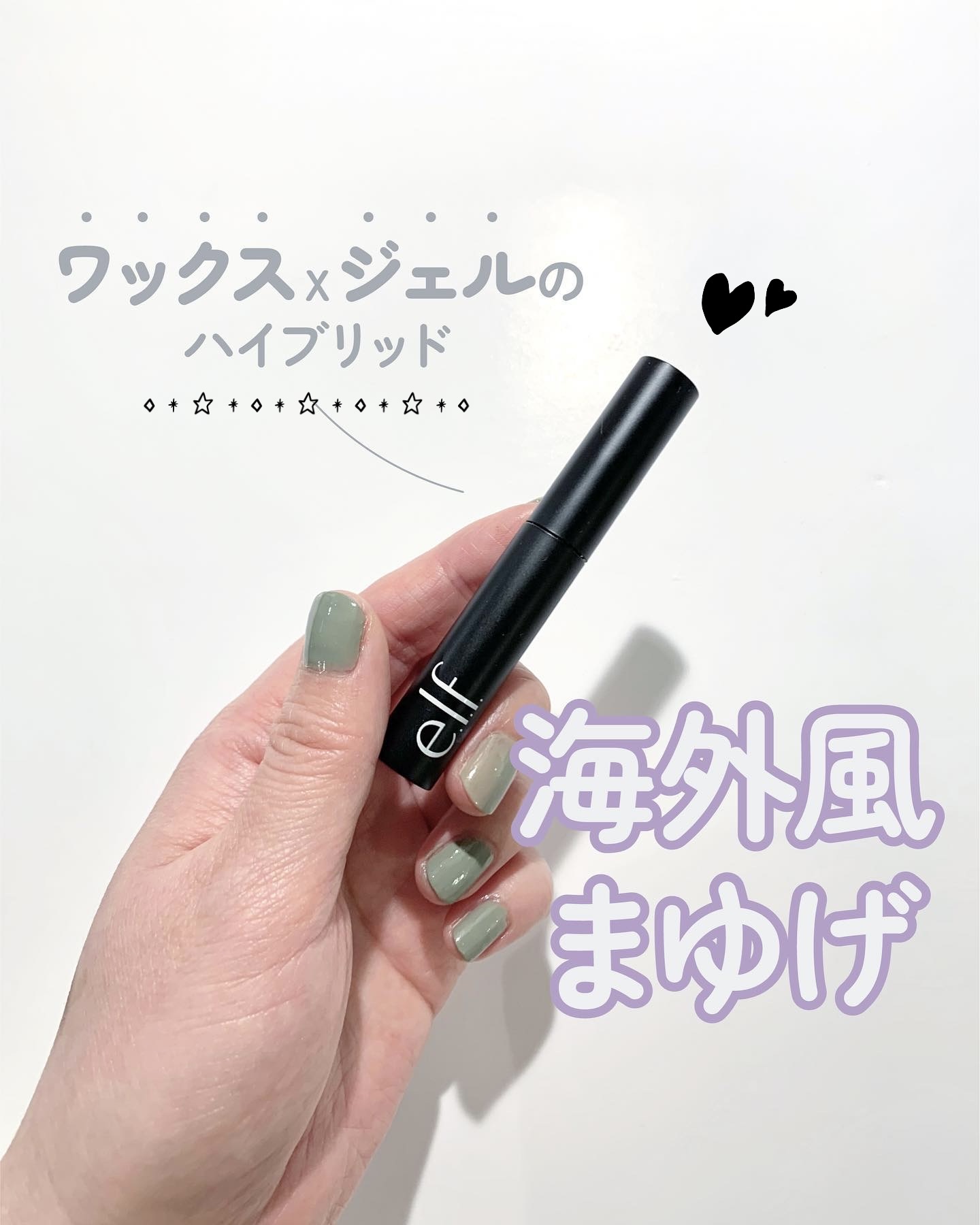 Wow Brow Gel/e.l.f. Cosmetics/眉マスカラを使ったクチコミ（1枚目）