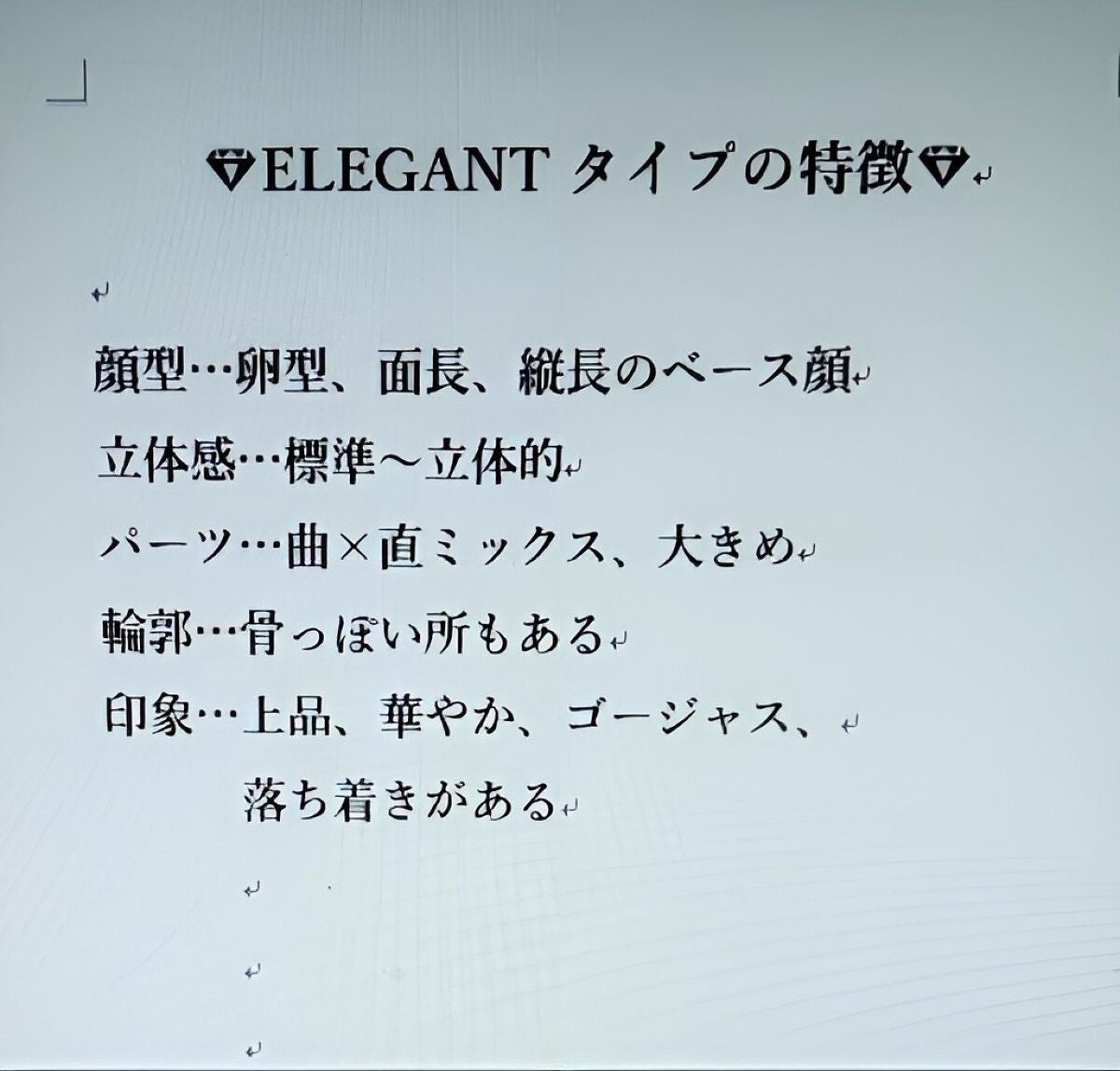 ✢LiLy✢ on LIPS 「◎顔タイプって何なの??◎💎Elegant💎ソフエレとの違いは..」(2枚目)