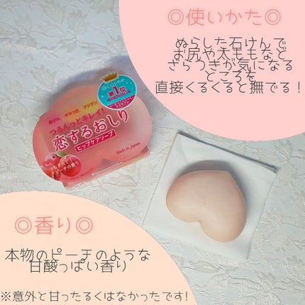 恋するおしり ヒップケアソープ/ペリカン石鹸/バスト・ヒップケアを使ったクチコミ(4枚目)