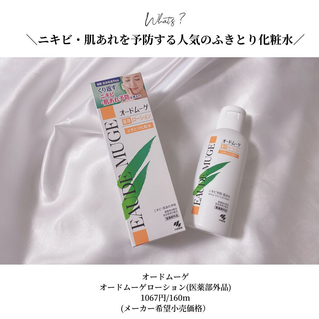オードムーゲ 薬用ローション（ふきとり化粧水）/オードムーゲ/拭き取り化粧水を使ったクチコミ（2枚目）
