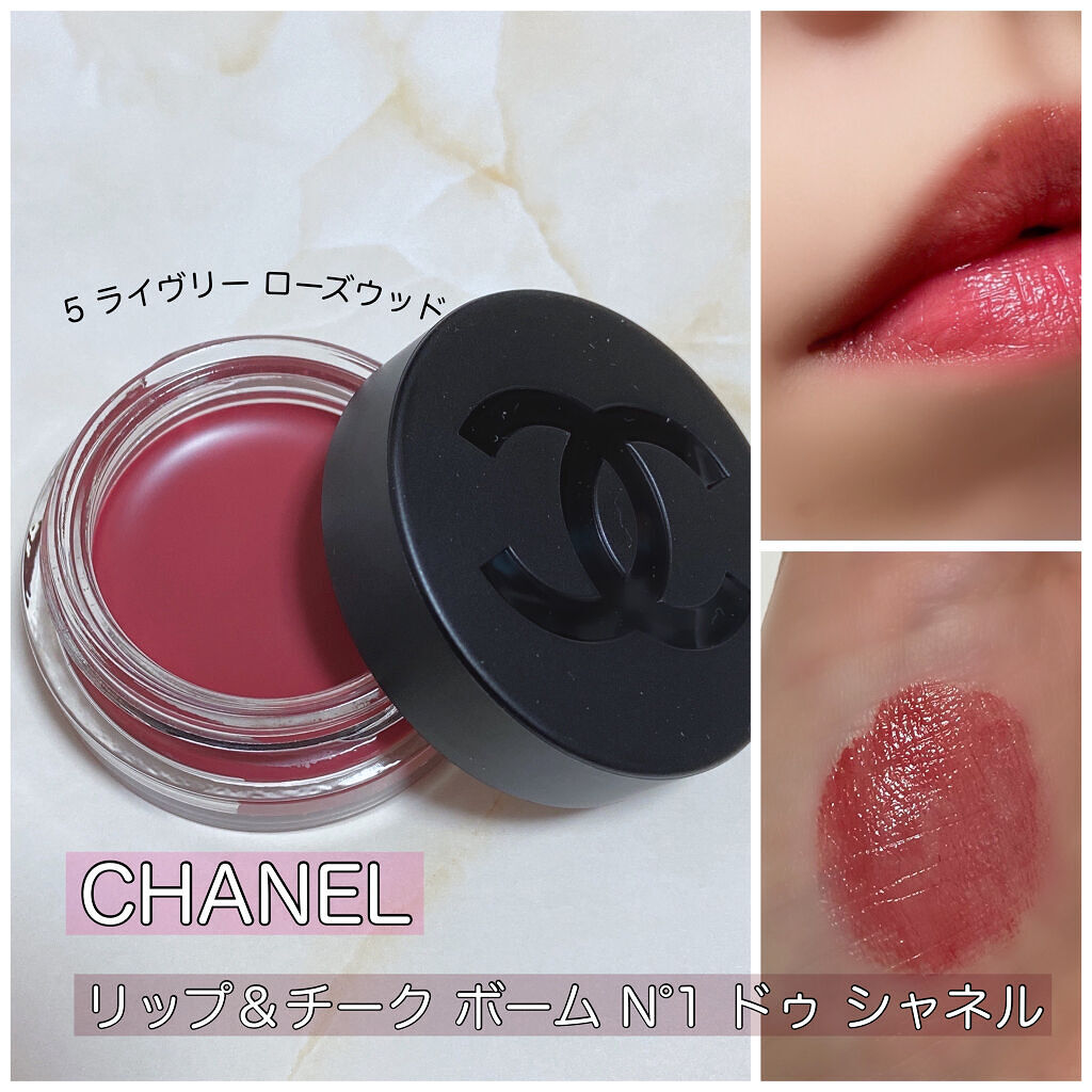  リップ＆チーク ボーム N°1 ドゥ シャネル/CHANEL/口紅を使ったクチコミ（1枚目）