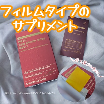 ヨエスターGLTダイレクトウルトラX/ESTHER FORMULA/美容サプリメントを使ったクチコミ(1枚目)