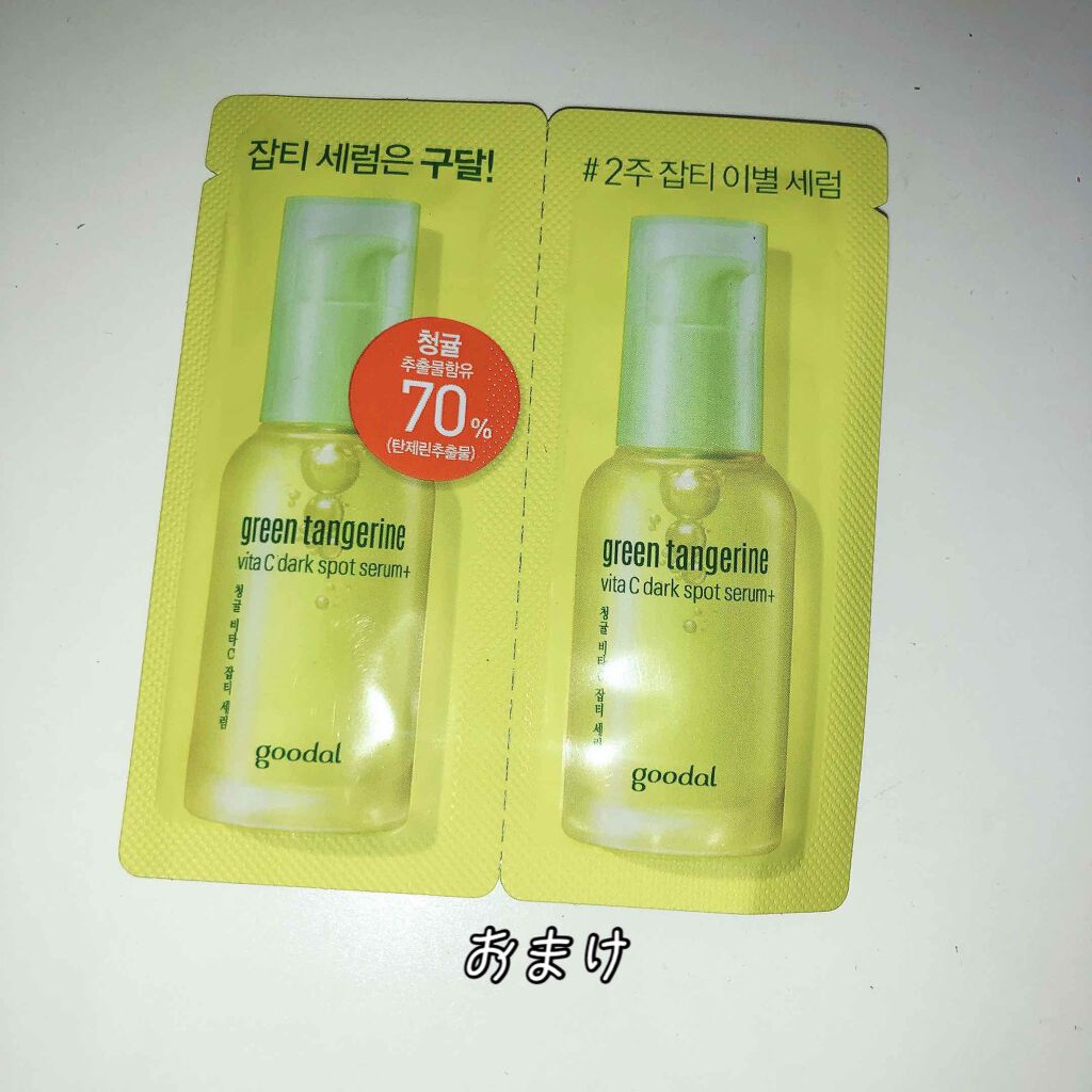 グリーンタンジェリン ビタC ダークスポットケアセラム/goodal/美容液を使ったクチコミ(1枚目)