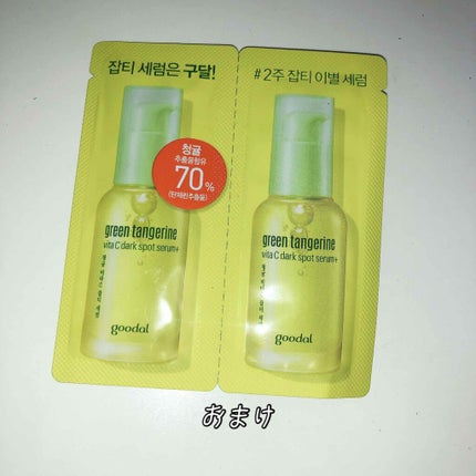 グリーンタンジェリン ビタC ダークスポットケアセラム/goodal/美容液を使ったクチコミ(1枚目)