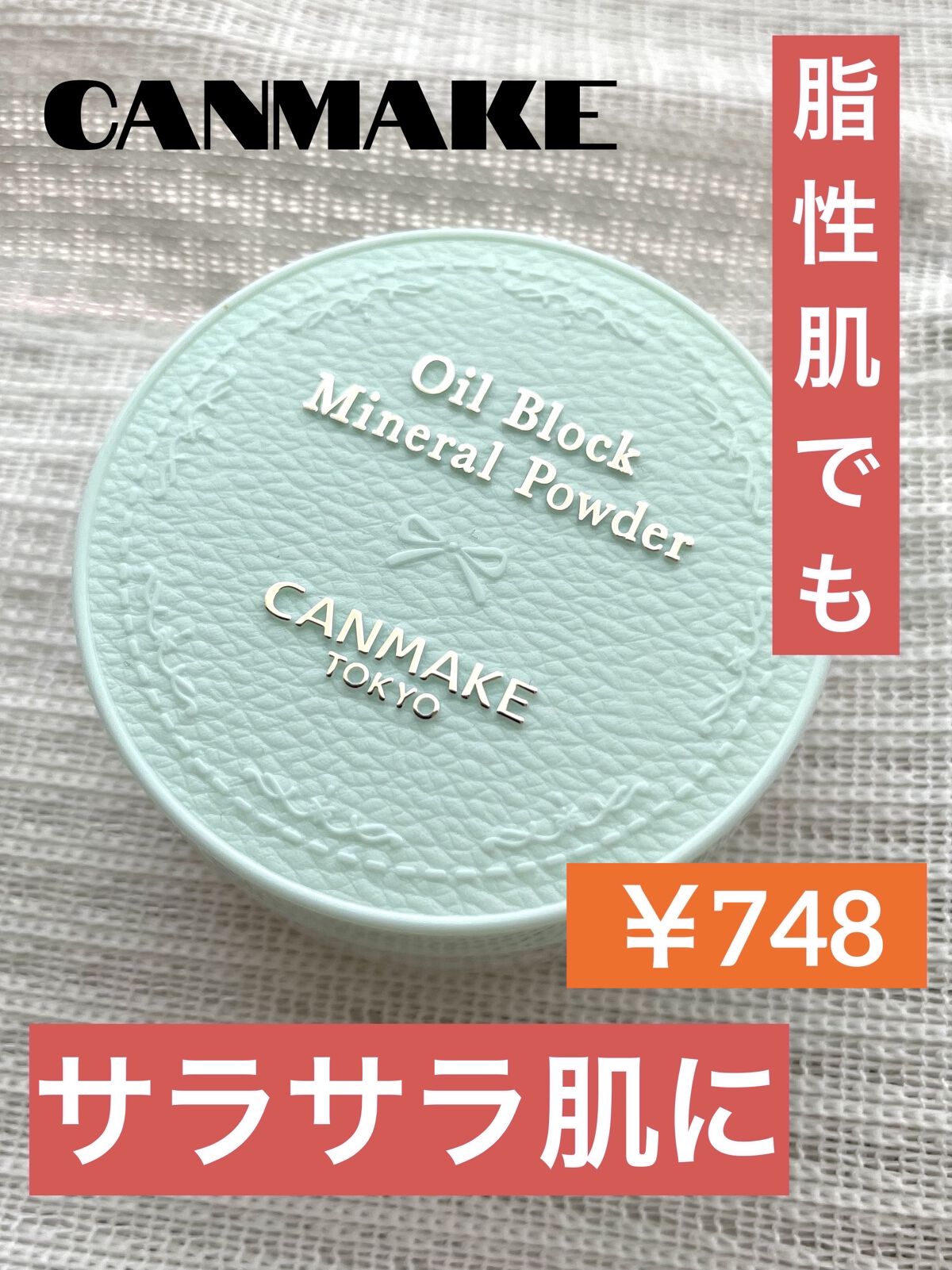 オイルブロックミネラルパウダー/キャンメイク/ルースパウダーを使ったクチコミ（1枚目）