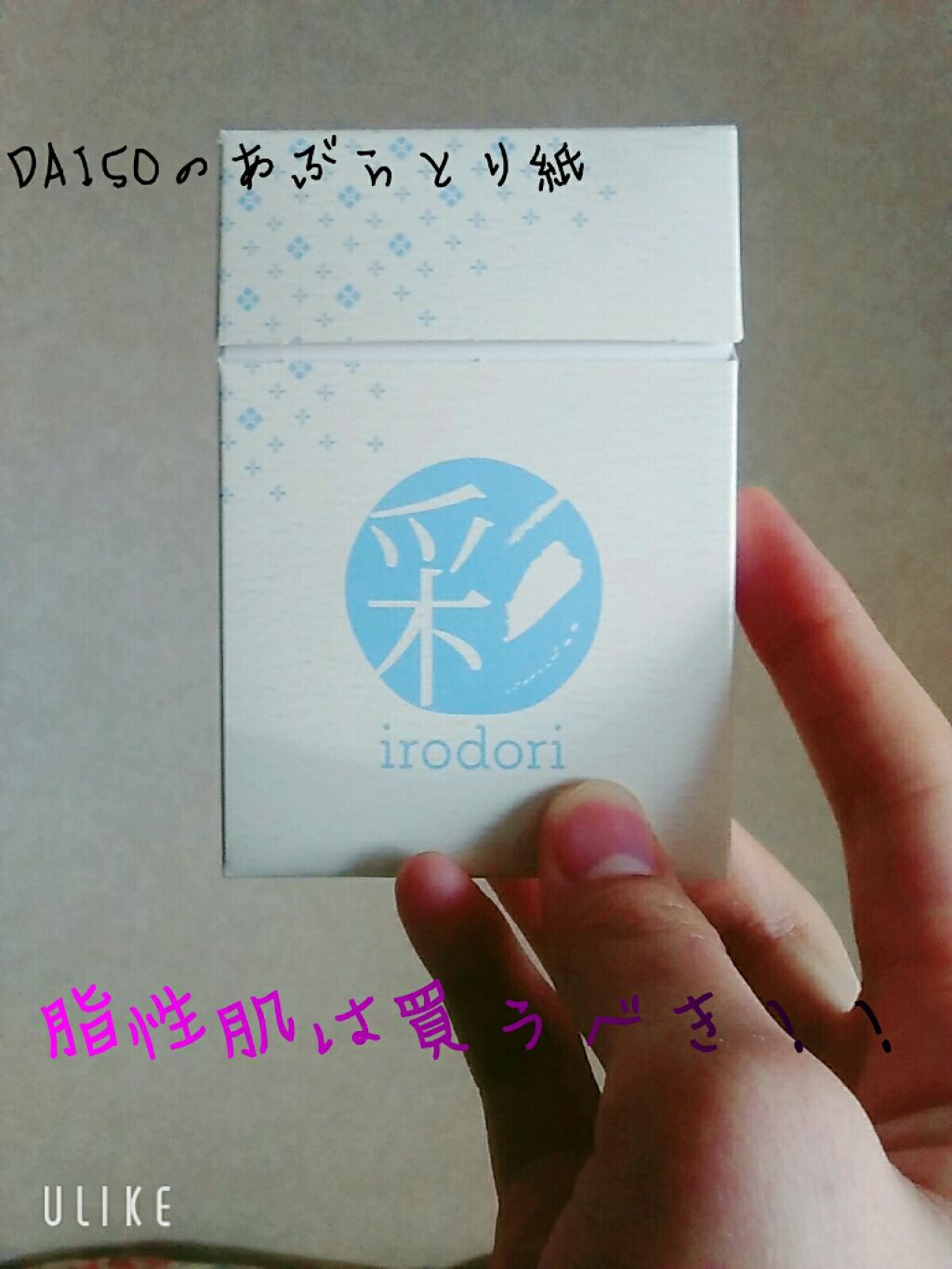 3色あぶらとり紙 彩/DAISO/あぶらとり紙を使ったクチコミ(1枚目)