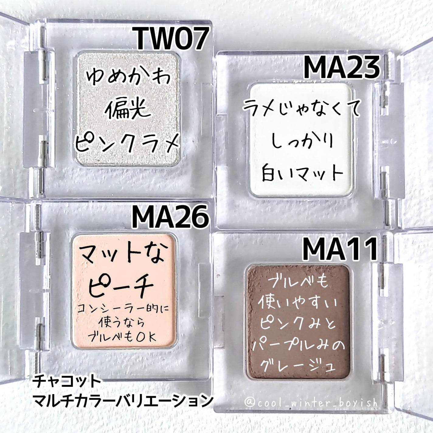 マルチカラーバリエーション トゥインクル/チャコット・コスメティクス/単色アイシャドウを使ったクチコミ(3枚目)