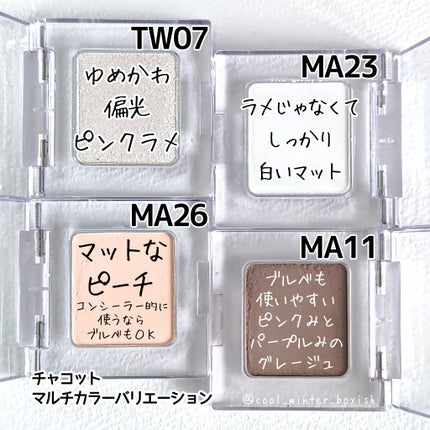 マルチカラーバリエーション マット/チャコット・コスメティクス/単色アイシャドウを使ったクチコミ(3枚目)