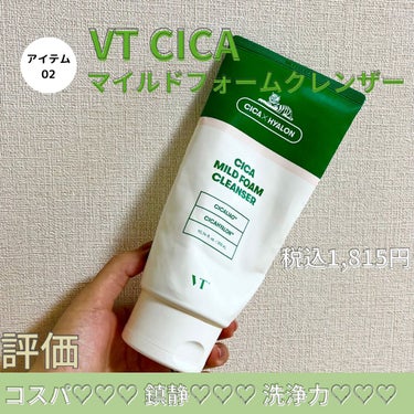 VT CICA マイルドフォームクレンザー/VT/洗顔フォームを使ったクチコミ（3枚目）