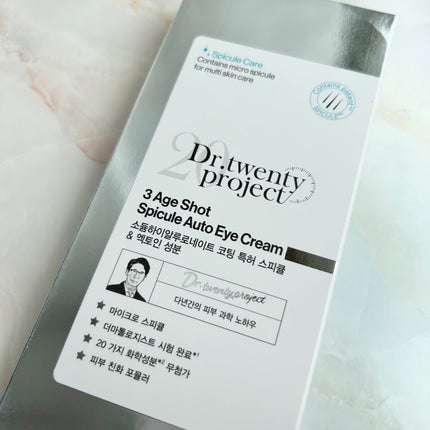 3エイジショット スピキュールオートアイクリーム/Dr.Twenty Project/アイケア・アイクリームを使ったクチコミ(5枚目)