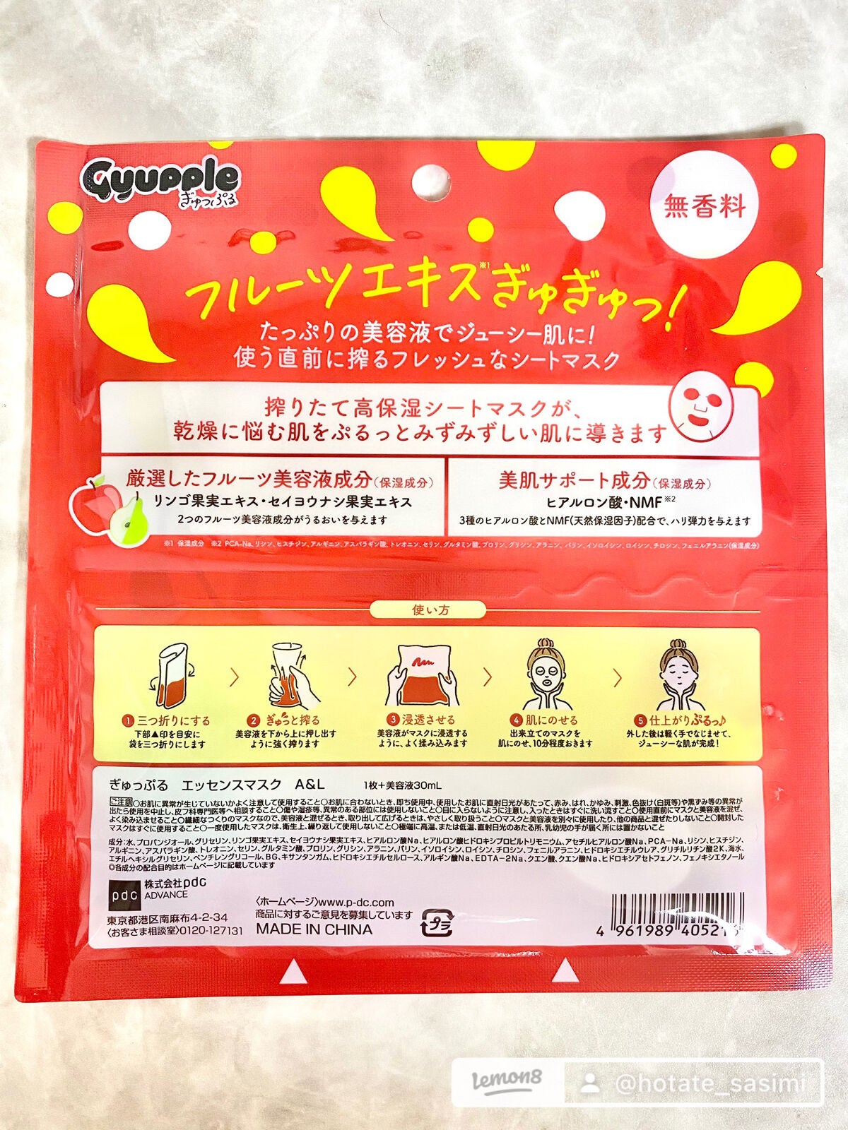 ぎゅっぷる エッセンスマスク A&L/pdc/シートマスク・パックを使ったクチコミ(2枚目)