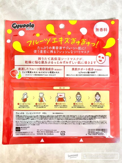 ぎゅっぷる エッセンスマスク A&L/pdc/シートマスク・パックを使ったクチコミ(2枚目)