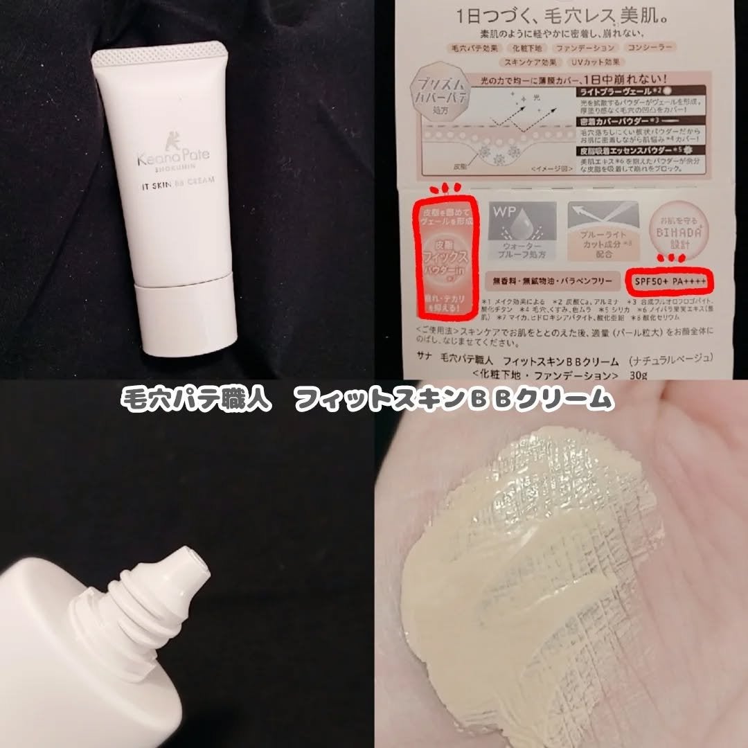 エッセンスBBクリーム N/毛穴パテ職人/BBクリームを使ったクチコミ(3枚目)