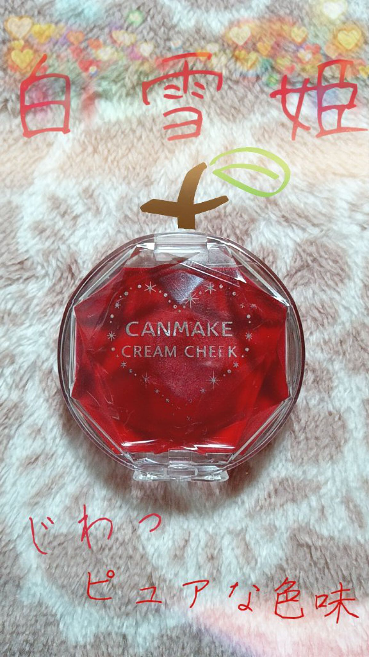 クリームチーク（クリアタイプ）/キャンメイク/ジェル・クリームチークを使ったクチコミ（1枚目）